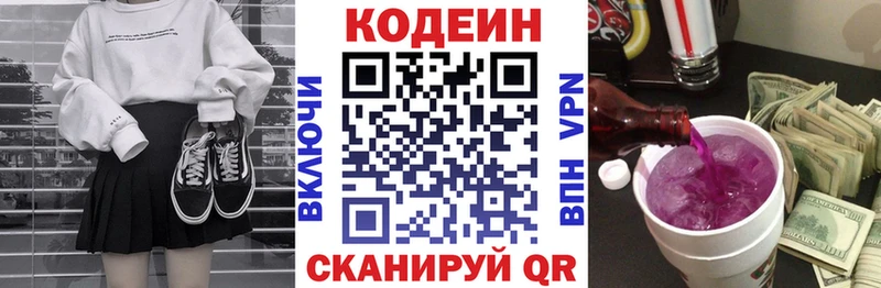 Кодеин Purple Drank Озёрск
